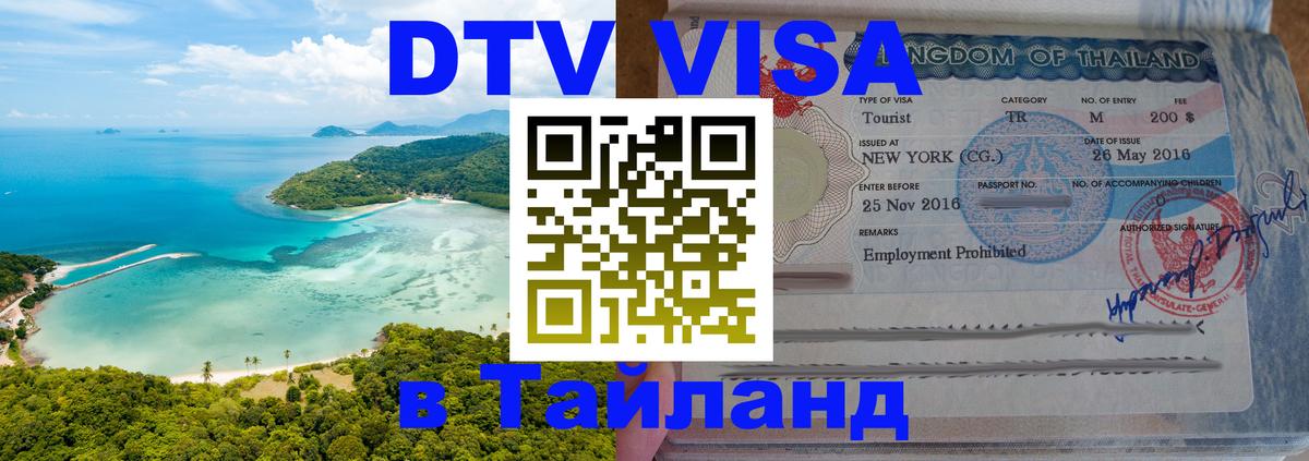 Сколько стоит DTV виза — актуальные цены, оформление даже без документов - 